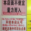 中國麵店直接在店門口告示寫「禁止大媽點單」被網友罵翻　沒想到走進店面一看才發現「更狂的在裡面」