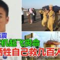 【印尼強震大海嘯】犧牲自己救幾百人航空人員拒撤離助客機起飛喪命！