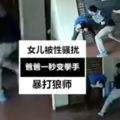 15歲女兒被老師性騷擾，老爸「15秒出22拳」爆打狼師！直接打到他爆血毀容~(內有影片)