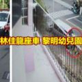 逆向撞林佳龍座車黎明幼兒園長送醫