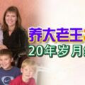 戴了20多年綠帽，才知3個兒子都不是親生的...養大老王3兒子-20年歲月綠油油!!