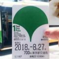 只要一張「都營一日乘車券」！就能吃遍東京4大熱門咖啡廳和餐廳美食