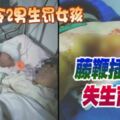 老師令2男生罰女孩藤鞭插下體失生育能力