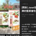 一篇「PTT廢文」竟釣到Janet本人！辣穿比基尼拍片回應網友問題...網友笑翻：身材超讚❤