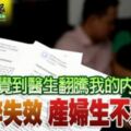 「感覺到醫生翻騰我的內臟」麻醉失效產婦生不如死