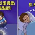 9張長大後才看得懂的「小時候VS長大」超中肯插畫　踏入職場才發現當學生最好命！