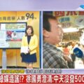 公平會擬查小吃店鎖新聞台 藍批民進黨像小流氓