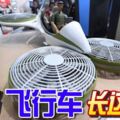 大馬「飛行車」長這樣？浮羅交怡海空展上。。。