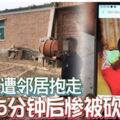 女童遭鄰居抱走5分鐘後慘被砍斷頭