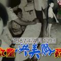 奇案追「中」（第5篇）．1987年4月12日9歲女童洪美鳳姦殺案