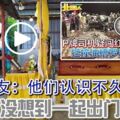 ◤疑闖紅燈2死2傷案◢詠琪男友：他們認識不久沒想到一起出門就遇禍
