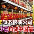 郭鶴年旗下糧油公司金龍魚擬籌83億料成中國最大IPO