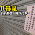 社論》反送中暴亂 對香港經濟的負影響，逐漸浮現。