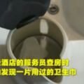 噁心！五星酒店燒水壺內現使用過衛生巾酒店：女住客承認是她放的