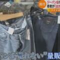 《日本年輕人不穿牛仔褲》牛仔褲被批得一文不值堅持穿的人都在追求什麼呢