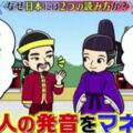 《Nippon與Nihon之爭》日本這兩個字到底怎麼唸吵上百年都要怪中國人和東京人？