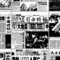 921大地震報紙頭版回顧 台灣震出的傷痕癒合了嗎？