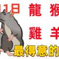 2月11日十二生肖【每日老黃曆】