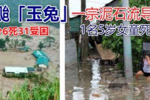 強颱「玉兔」襲菲律賓北部　至少6死31受困