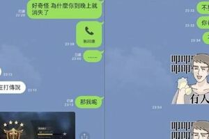 女友整晚打電動被冷落!男友不爽PO文嗆聲!竟出現「神秘留言」網驚呼:快分手吧!
