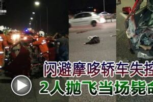 閃避摩哆轎車失控2人拋飛當場斃命！