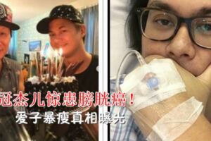 許冠傑兒驚患膀胱癌！　上周才合體開唱…愛子暴瘦真相曝光
