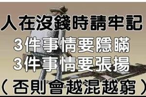 人在「低潮時」很容易「越混越窮」！　對事的「態度」決定你的「格局和品格」，想「改變命運」並不難