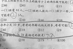 弟弟10歲，哥哥可能是幾歲？這道數學題讓家長老師「吵」翻了