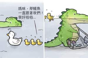 人家不是猛獸～　超Q「鱷魚暖男插畫」到處幫助動物　變身「公園溜滑梯」太過可愛❤