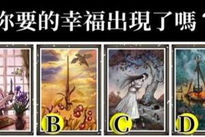 塔羅佔卜：你要的幸福出現了嗎？選一張牌卡即可獲得答案啦