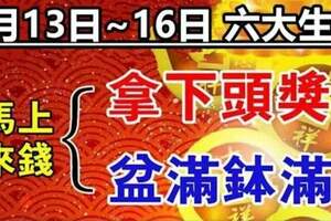 3月13日~16日橫財追著跑，財神都罩著你的六大生肖