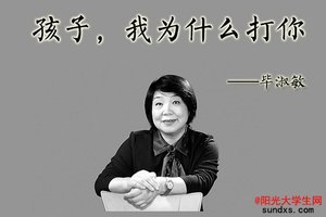 畢淑敏：孩子，我為什麼打你—教育美文