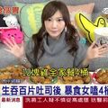 「暴食女王」狠嗑48塊炸雞　再吃一盒冰淇淋去油解膩