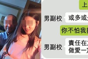 已婚男校長與正妹女學生房照流出 網友：光是看簡訊就硬了！