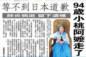 等不到道歉 慰安婦小桃阿嬤病逝-