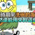 「生活黑客」:你平時用來洗碗的海綿，居然還能用來幹這些!超實用!