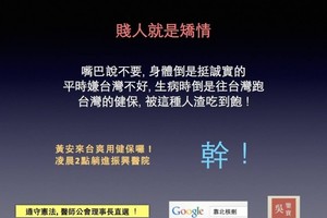 黃安心肌梗塞返台就醫 網友PO圖諷：「賤人就是矯情」