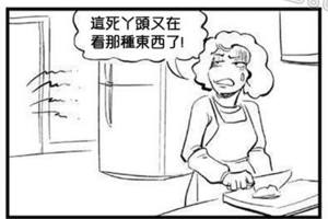 女兒怎麼一天到晚在看那種東西，不制止一下不行了！！．．疑？！