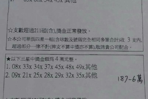 105/8/18 六合彩通告