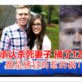 都是感冒藥惹的禍！丈夫承認殺死妻子捅了123刀