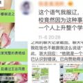 「你們王總都不敢這麼跟我說話！」學生與贊助商對話像訓孫子，學校回應……