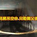 鐵橋驚見屍吊空中兒勒斃父後上吊亡