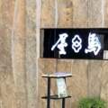 哥借3萬「請吃屋馬謝他」卻多帶8人　無恥求：代墊2萬！結局療癒