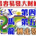 九月最容易發大財的生肖，轉走發橫財