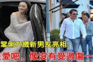 53歲鞏俐旅居法國，素顏拎限量愛馬仕，攜71歲國寶級凍齡男票亮相夠瀟灑：去愛吧，像沒有受過傷一樣