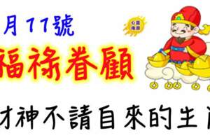 2月11號福祿眷顧，財神不請自來的生肖