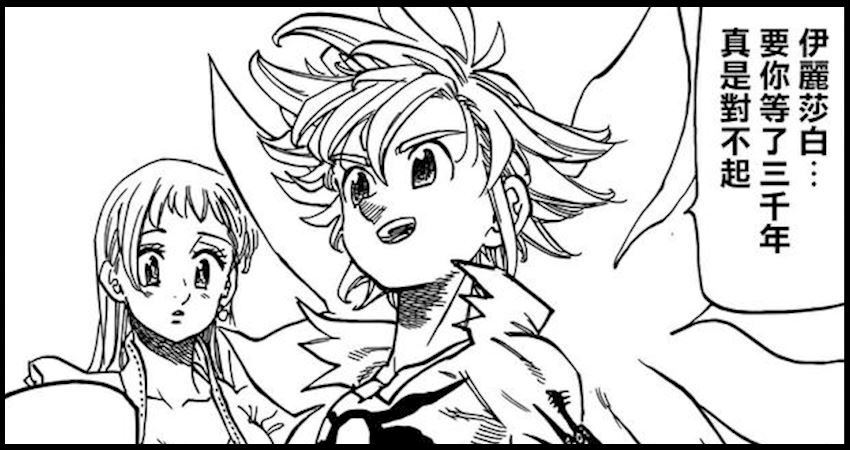 七大罪 第306話 團長變成魔神王模式 解除了詛咒 卻註定要離開 九五六八 Fun01 創作分享