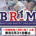 一馬援助金（BR1M）上訴將在5月31日截止！【上訴詳細流程教學】 