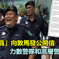 「低階警員」向敦馬發公開信，力數警隊和高層警官9宗罪