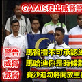 捍衛穆斯林社群運動集會，馬來西亞伊斯蘭學生組織聯盟（GAMIS）主席法 祖丁就發出3大警告 《內附視頻》